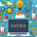 स्टार्टअप उद्यम कर्जा माग गर्ने दोब्बर बढे