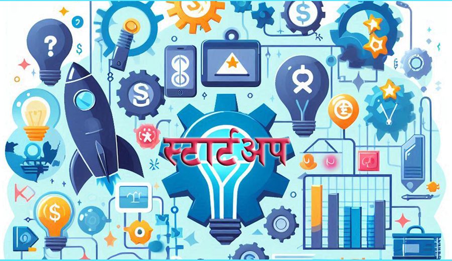 उद्यमी प्रवर्द्धनका लागि स्टार्टअप