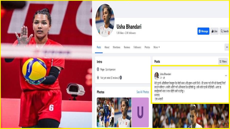 कसरी ह्याक भयो राष्ट्रिय भलिबल टोलीकी स्पाइकर उषा भण्डारीको फेसबुक पेज?