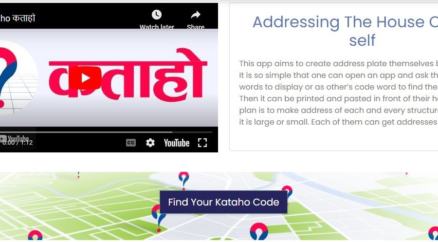 डिजिटल ठेगाना प्रणाली ‘कता हो’ को नयाँ सेवा सार्वजनिक