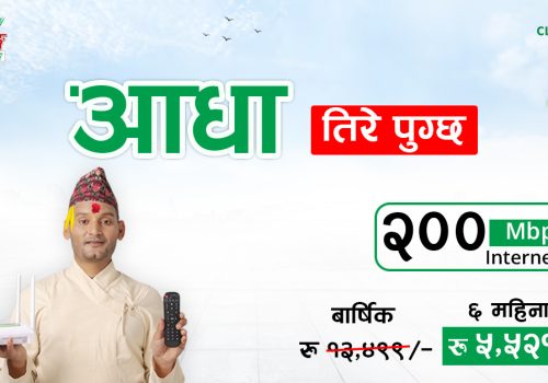 क्लासिक टेकले ल्यायो ‘इन्टरनेट टिभी जडानमा आधा तिरे पुग्छ’ अफर