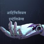 एआईको बहुपक्षीय प्रयोगबारे विमर्श