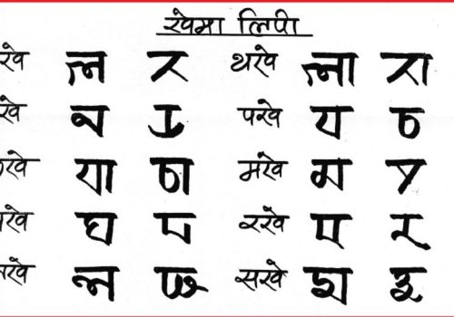 प्रविधिमैत्री बन्यो गुरुङ जातिको खेमा लिपि, अब युनिकोडमा लेख्न मिल्ने