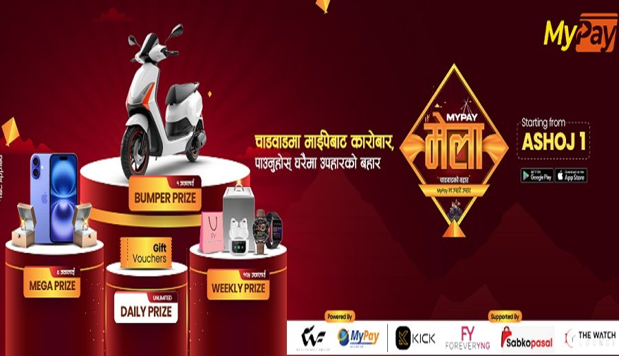 माईपेको दशैं मेला योजना: कारोबार गर्दा स्कुटरदेखि आईफोनसम्म जित्न सकिने
