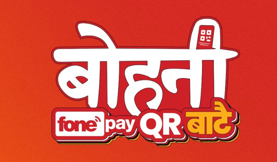 ‘बोहनी’ फोनपे क्युआरबाटै व्यवसायीले भुक्तानी लिँदा इभी स्कूटर जित्न सक्ने