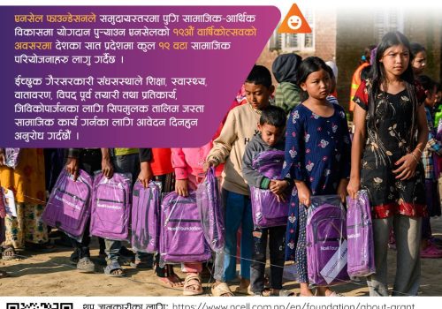 एनसेल फाउन्डेसनद्वारा १९ सामाजिक परियोजनाका लागि आवेदन माग, १ करोड ९० लाख भन्दा बढी योगदान गर्दै