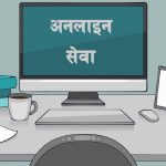 अनलाइनबाटै नागरिकता सिफारिस गर्दै बैतडीका स्थानीय तह