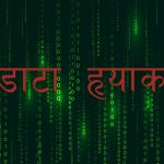 टाटाको आईफोन कारखानाबाट ह्याकरहरूले चोरे एप्पल र टेस्लाको डाटा