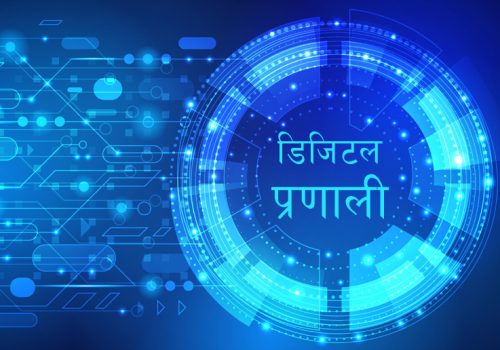 प्रादेशिक अस्पतालमा ‘डिजिटल मेडिकल रेकर्ड’ प्रणाली लागू