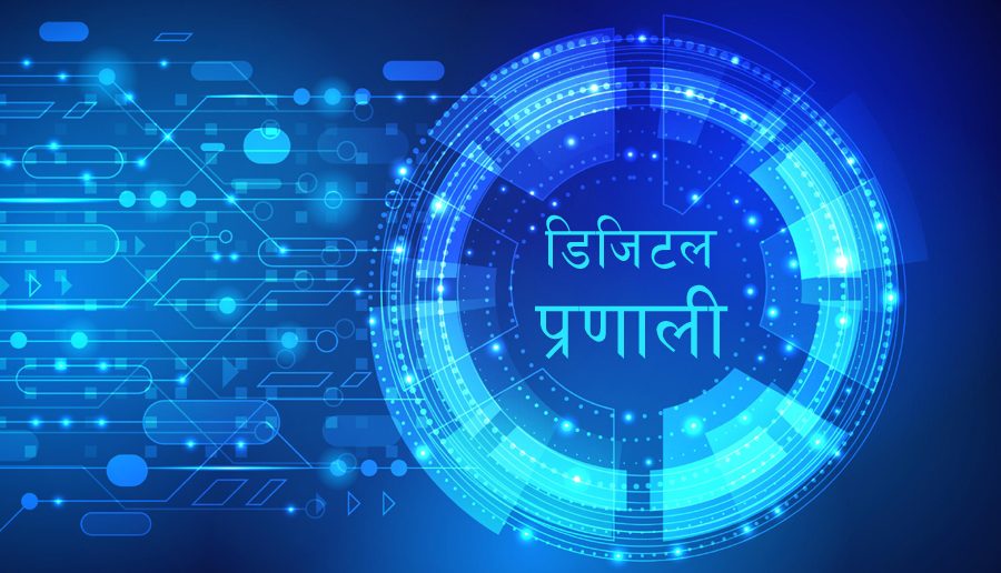 प्रादेशिक अस्पतालमा ‘डिजिटल मेडिकल रेकर्ड’ प्रणाली लागू