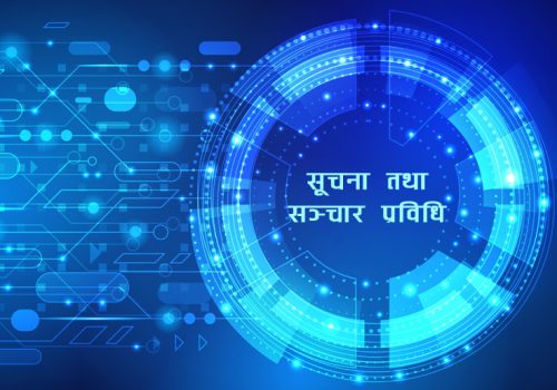 सूचना प्रविधि सावधानीपूर्वक प्रयोग गर्नुपर्नेमा सरोकारवालाको जोड