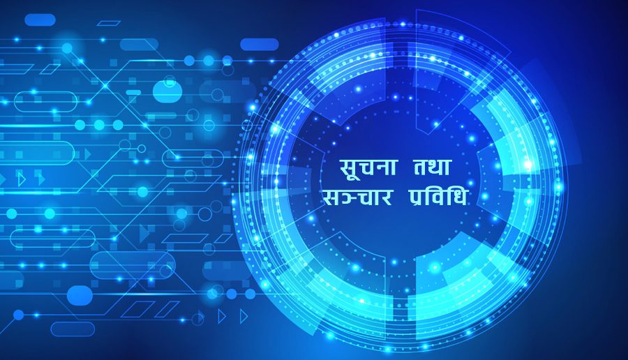 शिक्षणलाई सूचना प्रविधिसँग जोड्न प्राध्यापकलाई तालिम