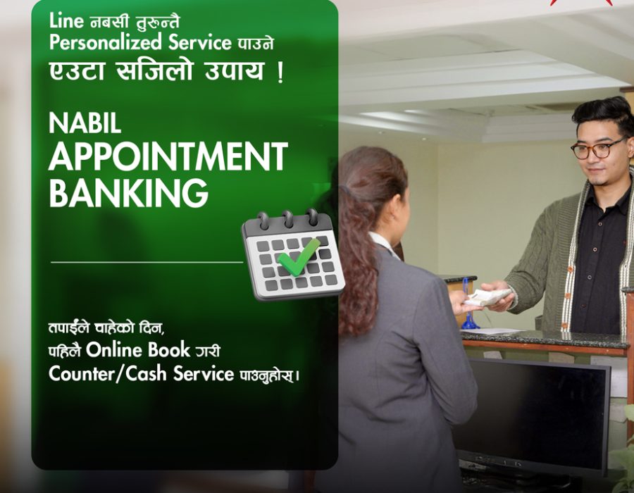नबिल बैंकले सुरु गर्यो मुख्य कार्यालयबाट अपोइन्टमेन्ट बैंकिङ प्रणाली