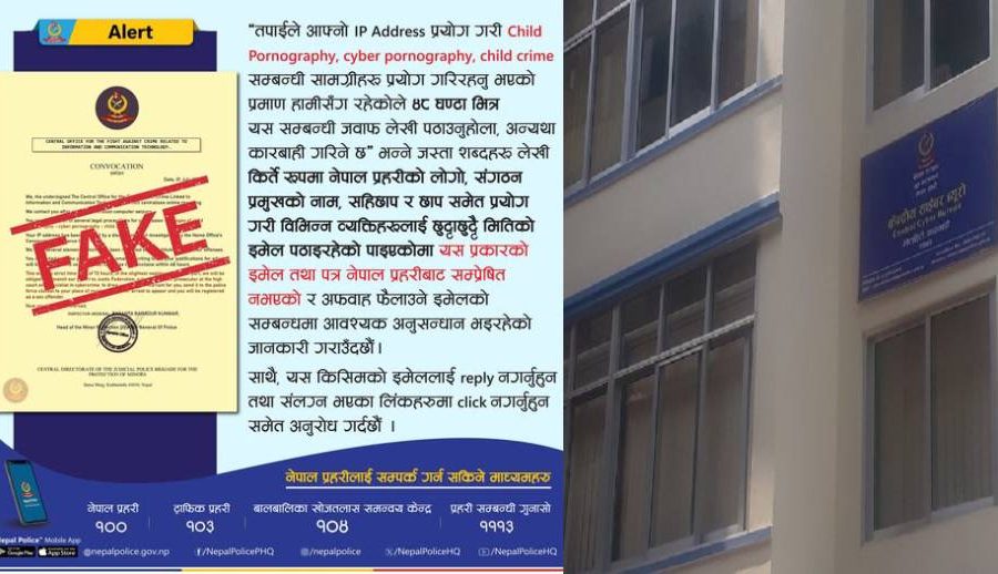 यस्तो मेसेज वा ईमेल आएको छ? हामीले पठाएका होइनौं, यसलाई क्लिक वा रिप्लाई नगर्नूहोस्: साइबर ब्यूरो