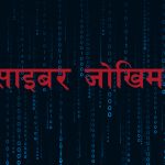 एआईका कारण साइबर जोखिम विश्व वित्तीय प्रणालीका लागि तत्कालको मुख्य चिन्ता: एफएसबी अध्यक्ष बेली