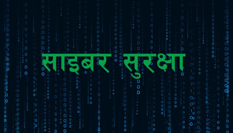 साइबर सुरक्षा अभियानमा इन्डोनेसियाको सक्रियता