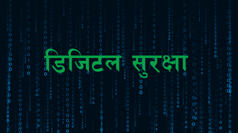 दलित महिलाहरूलाई ‘डिजिटल’ साक्षरता प्रशिक्षण
