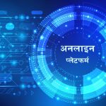 वैदेशिक रोजगारसम्बन्धी समस्या ‘अनलाइन पोर्टल’मार्फत दर्ता गराउन आग्रह