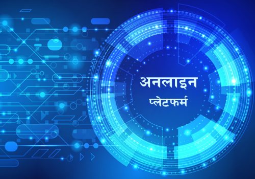 वैदेशिक रोजगारसम्बन्धी समस्या ‘अनलाइन पोर्टल’मार्फत दर्ता गराउन आग्रह