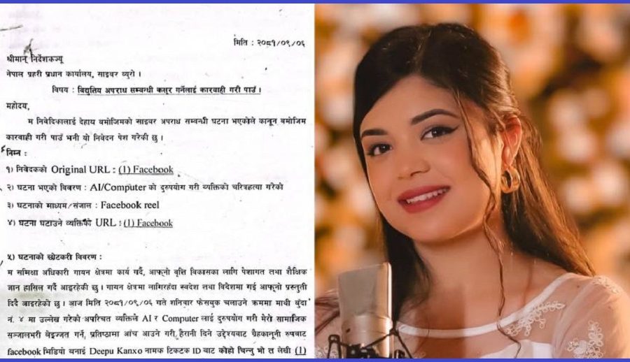 डीपफेक भिडियोमार्फत् चरित्रहत्या भएको भन्दै गायिका समीक्षा अधिकारीले दिइन् साइबर ब्यूरोमा उजुरी