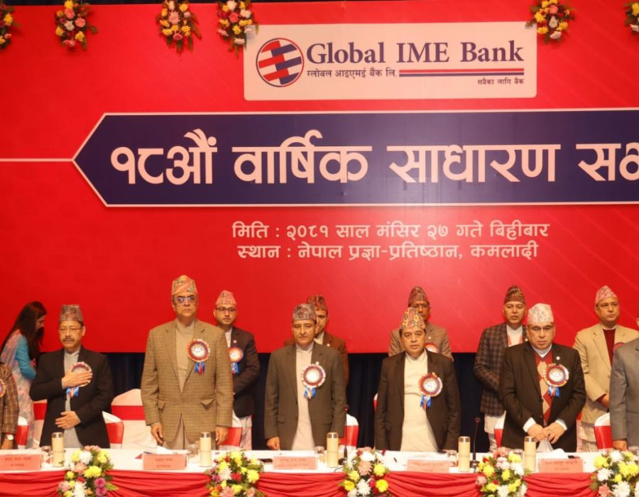 ग्लोबल आइएमई बैंकको १८औँ वार्षिक साधारणसभा सम्पन्न