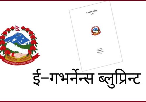 ‘ई–गभर्नेन्स ब्लुप्रिन्ट’ सार्वजनिक