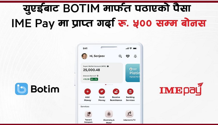 यूएईबाट बोटिम मार्फत पठाएको पैसा आइएमई पेमा प्राप्त गर्दा रु. ५०० सम्म बोनस पाइने