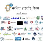 सुरक्षित इन्टरनेट दिवस: अनलाइन बाल सुरक्षा जिम्मेवार निकायको प्राथमिकतामा पर्नु आवश्यक