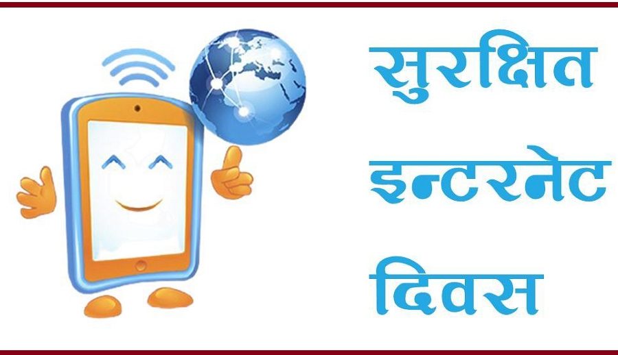सुरक्षित इन्टरनेट दिवसमा आयोजना हुने वेबिनारमा सहभागिताका लागि दर्ता आह्वान
