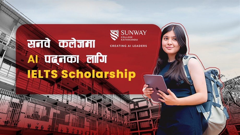 सनवे कलेजले एआई पढ्न ’आईईएलटिएस’ छात्रवृत्ति खुलायो, यसरी दिनुहोस् आवेदन