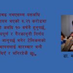 ‘नेपाल टेलिकमको पुन: अनुमति पत्र प्राप्ति तथा २१०० मेगाहर्ज फ्रिक्वेन्सी विषयक मुद्दाको अभ्यन्तर’