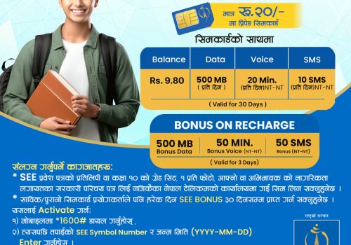 नेपाल टेलिकमले एसईईमा सहभागी परीक्षार्थीहरुलाई रु. २० मै सिमकार्ड दिने, एसईई अफर पनि साथमा
