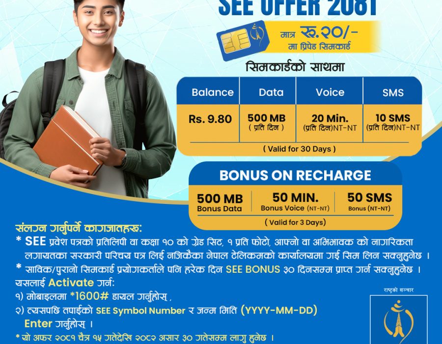 नेपाल टेलिकमले एसईईमा सहभागी परीक्षार्थीहरुलाई रु. २० मै सिमकार्ड दिने, एसईई अफर पनि साथमा