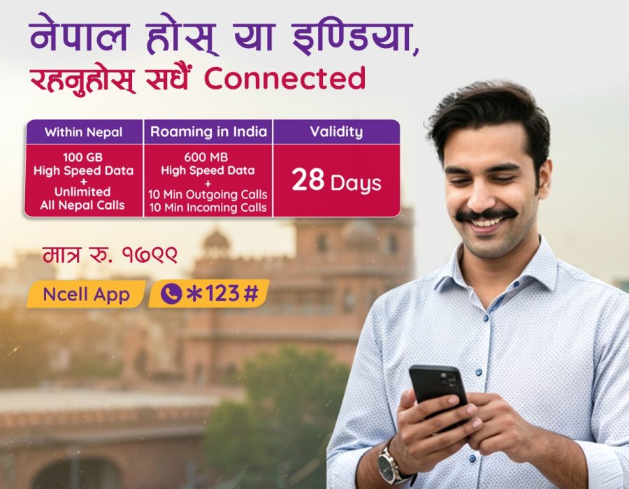 एनसेलले ल्यायो ‘सधैं अन रोमिङ’, भारत भ्रमणका बेला सम्पर्कमा रहन उत्कृष्ट प्याक