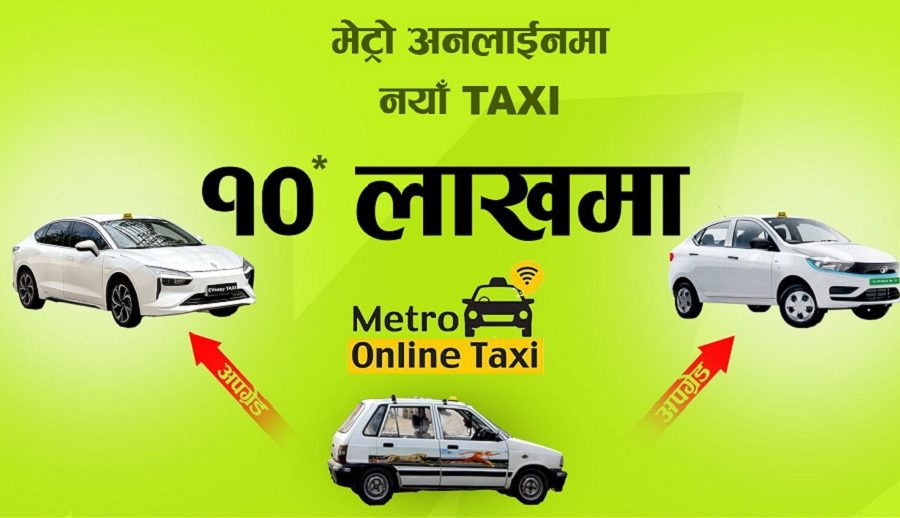 अब १० लाखमै इभी ट्याक्सी किन्न पाइने, मेट्रो अनलाइन ट्याक्सीले ल्यायो किस्ताबन्दी अफर