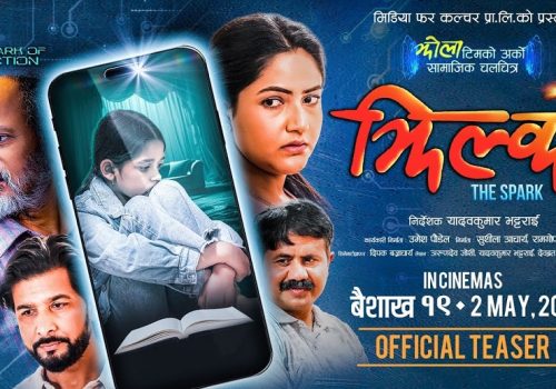 डिजिटल कुलतबाट निस्किन सहयोग गर्ने चलचित्र ‘झिल्को’
