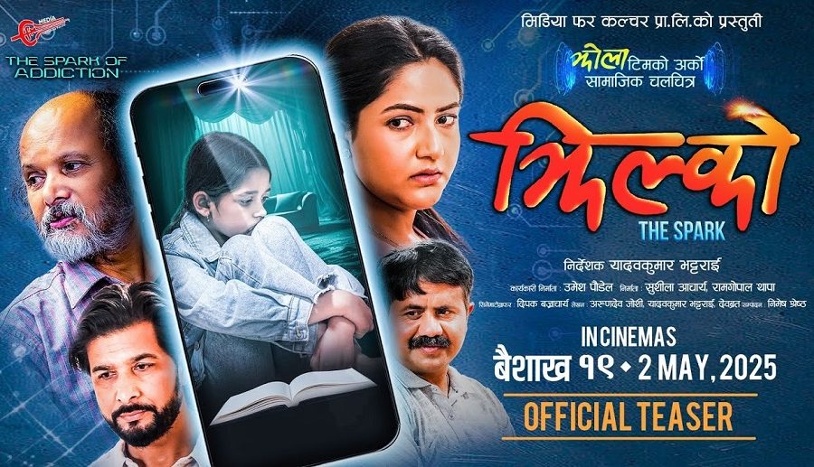 डिजिटल कुलतबाट निस्किन सहयोग गर्ने चलचित्र ‘झिल्को’