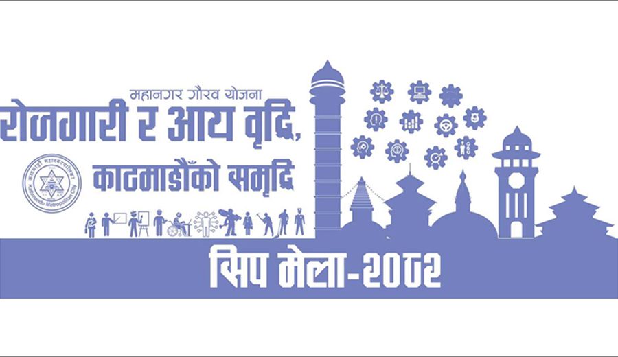 दोस्रो संस्करणको सीप मेलाका लागि साइबर सेक्युरिटीलगायत आठ ओटा सूचना प्रविधिसम्बद्ध तालिम थप