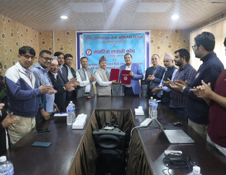 नागरिक लगानी कोष र भूमि व्यवस्थापन विभागबीच सम्झौता, अनलाइन प्रणालीमार्फत धितो रोक्का/फुकुवा गरिने