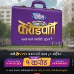 एनसेलको ‘सधैं अन करोडपति’ योजना, एक करोड रुपैयाँ नगद बम्पर पुरस्कार