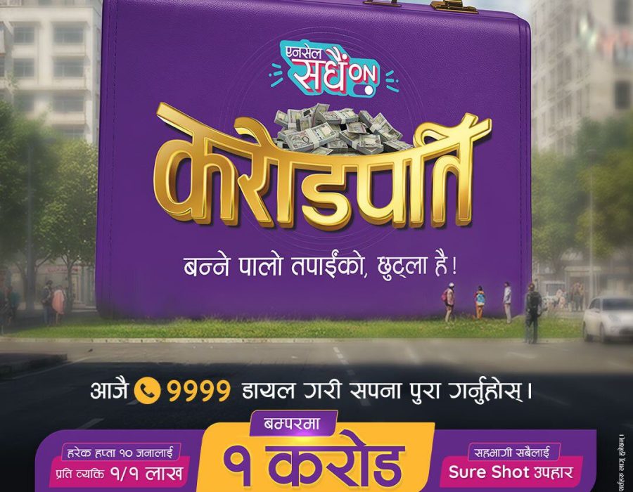एनसेलको ‘सधैं अन करोडपति’ योजना, एक करोड रुपैयाँ नगद बम्पर पुरस्कार