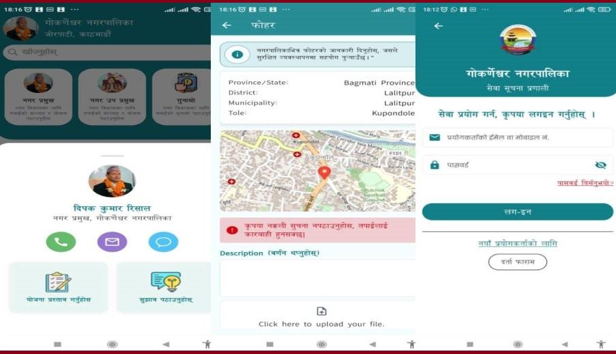 प्रविधिमैत्री बन्दै गोकर्णेश्वर नगरपालिकाले सार्वजनिक गर्यो मोबाइल एप, सेवा घरबाटै पाइने