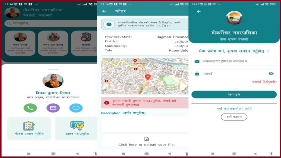 प्रविधिमैत्री बन्दै गोकर्णेश्वर नगरपालिकाले सार्वजनिक गर्यो मोबाइल एप, सेवा घरबाटै पाइने