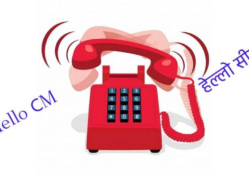 सुशासन कायम गर्न मधेस प्रदेशमा ‘हेल्लो सीएम’ कार्यक्रम घोषणा