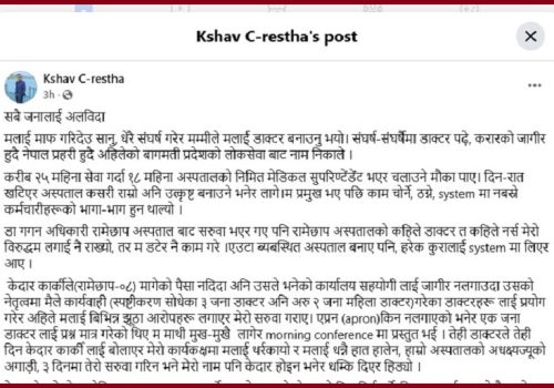 फेसबुक स्टाटसमा ‘अलबिदा’ लेखेर रामेछाप अस्पतालका डाक्टर सम्पर्कविहीन, अन्तिम लोकेशन काठमाडौंमा ट्र्याक