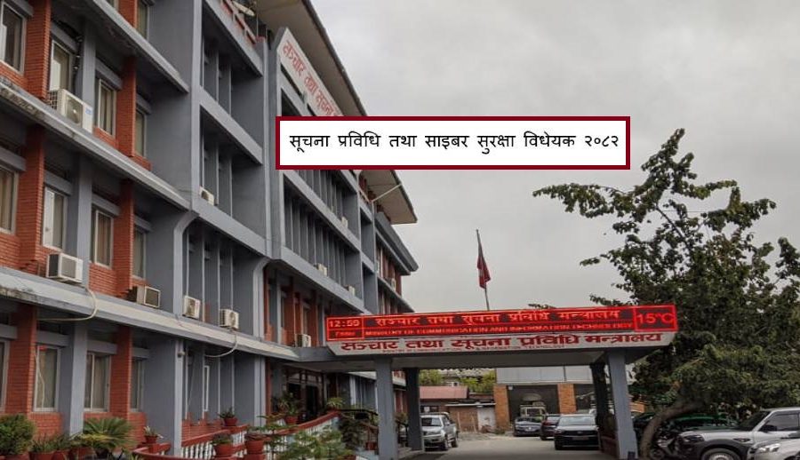 यस्ता छन् सूचना प्रविधि तथा साइबर सुरक्षा विद्येयक २०८२ मा गर्न नहुने भनी तोकिएका कार्यहरु