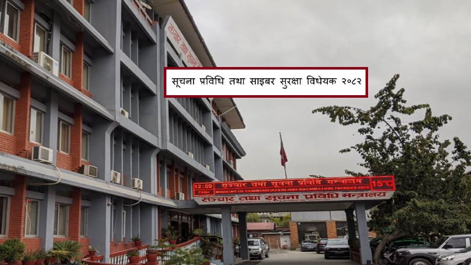 यस्ता छन् सूचना प्रविधि तथा साइबर सुरक्षा विद्येयक २०८२ मा गर्न नहुने भनी तोकिएका कार्यहरु