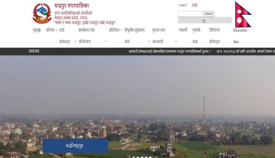 रौतहटका अधिकांश स्थानीय तहका वेबसाइट उपयोगविहीन