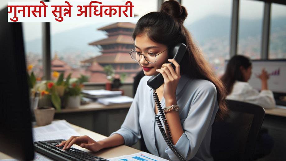 अब हटलाइन, इमेल, ट्वीटर र फेसबुकमार्फत् सङ्घीय मामिला मन्त्रालयमा गुनासो राख्न सकिने