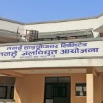 तनहुँ जलविद्युत् आयोजनामा पानीको सतहबारे सूचना दिने सेन्सर जडान, मोबाइल एसएमएसबाट समेत जानकारी दिईने